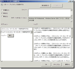 [リモート アシスタンスを提供する] のポリシーのダイアログ