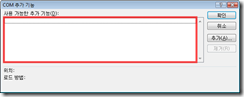3_ExcelCOM추가기능