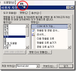 8_이전버전COM추가기능1