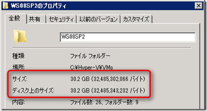 実際のVMのサイズ