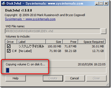 Disk2vhd動作中