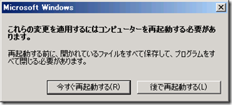 デバイス ドライバを更新したので再起動が必要