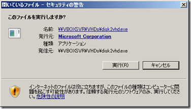 disk2vhd.exeの実行確認