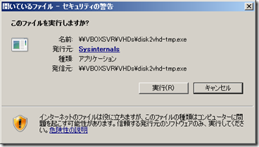 disk2vhd-tmp.exeの実行確認