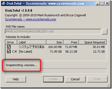 VSSでスナップショットを作成します