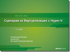 Hyper-V SCVMM - 15.12.2008